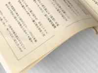 アイ・ラブ安吾 (朝日文芸文庫 お 30-1) 朝日新聞出版 荻野 アンナ ※難あり