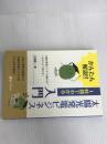※カバー無し。かんたん解説!! １時間でわかる 太陽光発電ビジネス入門 good.book 江田 健二