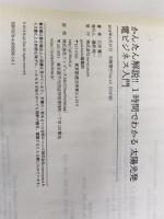 ※カバー無し。かんたん解説!! １時間でわかる 太陽光発電ビジネス入門 good.book 江田 健二