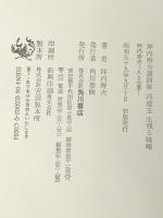 坪内寿夫―人と企業 角川書店 坪内寿夫 ※カバー無し