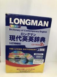 【※CD欠品】ロングマン現代英英辞典 4訂増補版  <上製版> 桐原書店
