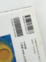 高次元が導くアセンションへの道: 真の癒しへ向かう氣功療法  たま出版 杉本 眞人 ※イタミ有