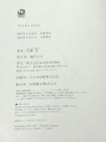 テスカトリポカ  KADOKAWA 佐藤 究　※カバー無し