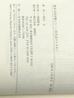 週末は田舎暮らし: 二住生活のすすめ　 創森社 松田 力 ※イタミ有
