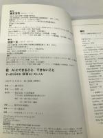 【※カバー無し】続 AIにできること、できないこと : すっきり分かる「最強AI」のしくみ 日本評論社 柴原 一友