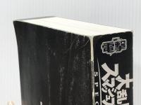 大乱闘スマッシュブラザーズ SPECIAL オフィシャルガイド  KADOKAWA 電撃ゲーム書籍編集部 ※カバー無し