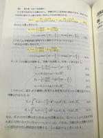 土質力学 (基礎土木工学シリーズ 15) 森北出版 松岡 元