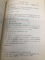 相関・回帰分析法入門 新訂版 日科技連出版社 小林 龍一