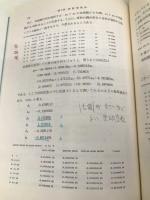 相関・回帰分析法入門 新訂版 日科技連出版社 小林 龍一