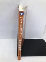 できる男の手づくり居酒屋料理: いま注目の、安くて旨い酒90本旨い焼酎21本リスト (旬報社まんぼうシリーズ) 旬報社 やまはた のりこ