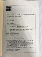 ※イタミ有。かたつむりがやってくる たまちゃんのおつかい便 (実業之日本社文庫) 実業之日本社 森沢 明夫