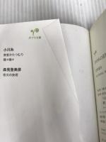 ※イタミ有。かがみの孤城　上 (ポプラ文庫 つ 1-1) ポプラ社 辻村　深月
