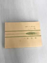 ※カバー無し。資本論 (1) (国民文庫 25) 大月書店 カール マルクス