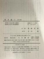 ※カバー無し。資本論 (1) (国民文庫 25) 大月書店 カール マルクス