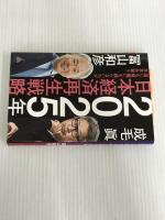 ※イタミ有。2025年日本経済再生戦略 (SB新書)