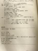 ※イタミ有。東方的 せりか書房 中沢 新一