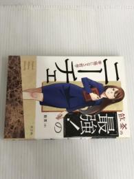 ※イタミ有。飲茶の「最強! 」のニーチェ 水王舎 飲茶