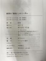 ※イタミ有。飲茶の「最強! 」のニーチェ 水王舎 飲茶