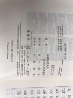 ※イタミ有。社会福祉の明日を―その原理と実践を考える ミネルヴァ書房 日本福祉大学社会科学研究所