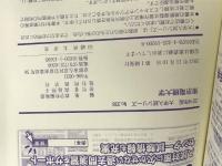 ※イタミ有。東京電機大学 (2014年版 大学入試シリーズ) 教学社 教学社編集部