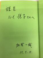 アメリカ南部ひとり旅: 言葉と異文化を探る 日本図書刊行会 加登 一誠