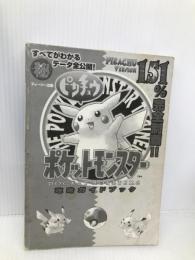 【※カバー無し】ポケットモンスターピカチュウ攻略ガイドブック ティーツー出版