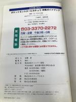 【※カバー無し】ポケットモンスターピカチュウ攻略ガイドブック ティーツー出版