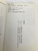 死者の書 (角川ソフィア文庫) KADOKAWA 折口 信夫