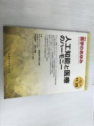 ※カバー無し。医学のあゆみ 人工知能と医療のハーモニー 2017年 263巻8号 [雑誌] 医歯薬出版