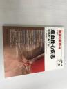 ※カバー無し。医学のあゆみ 虚血性心疾患UPDATE 2016年 259巻6号 11月第1土曜特集 [雑誌] 医歯薬出版