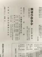 ※カバー無し。医学のあゆみ 虚血性心疾患UPDATE 2016年 259巻6号 11月第1土曜特集 [雑誌] 医歯薬出版