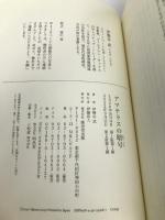 【※カバー無し】アマテラスの暗号 廣済堂出版 伊勢谷 武