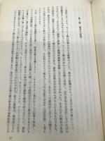 【※カバー無し】キリスト教教理史 日本基督教団出版局