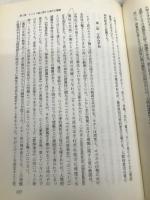 【※カバー無し】キリスト教教理史 日本基督教団出版局