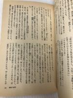 純白の鬼気 (カドカワノベルズ 26-7) KADOKAWA 笹沢 左保