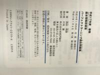 ※カバー無し。基本情報技術者試験パーフェクトラーニング過去問題集 平成17 (情報処理技術者試験) 技術評論社 西田 明雄