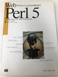 WebプロフェッショナルのためのPerl5 桐原書店 ミカ ブラウン