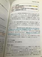 【※カバー無し】中小企業診断士2次試験事例80分料理法 2010年版 同友館 502教室ドキュメント制作委員会