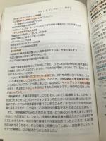 【※カバー無し】中小企業診断士2次試験事例80分料理法 2010年版 同友館 502教室ドキュメント制作委員会