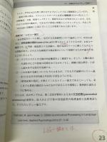 ＳＬＡ研究入門 - 第二言語の処理・習得研究のすすめ方 くろしお出版 門田修平