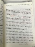 ＳＬＡ研究入門 - 第二言語の処理・習得研究のすすめ方 くろしお出版 門田修平