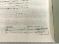 ※イタミ有。トーヴィ編 ベートーヴェン ピアノソナタ集(1) 解説付 全音楽譜出版社 ハロルド クラクストン