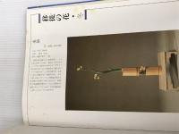 ※イタミ有。伝承のいけばな行事と歳時の生花 主婦の友社 主婦の友社