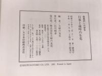 ※イタミ有。伝承のいけばな行事と歳時の生花 主婦の友社 主婦の友社