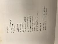 ※イタミ有。みてるよみてる (新しい世界の幼年童話 16) 学研プラス マンロー・リーフ