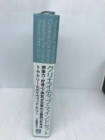 クリエイティブ・マインドセット 想像力・好奇心・勇気が目覚める驚異の思考法 日経BP デイヴィッド・ケリー