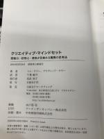 クリエイティブ・マインドセット 想像力・好奇心・勇気が目覚める驚異の思考法 日経BP デイヴィッド・ケリー