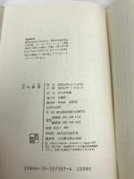 人の砂漠 新潮社 沢木 耕太郎