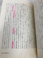 哲学・政治著作集 (2) 藤原書店 ルイ アルチュセール