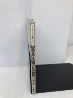 【※カバー無し】第4次スーパーロボット大戦Sを一生楽しむ本 (プレイステーション必勝法スペシャル) 勁文社